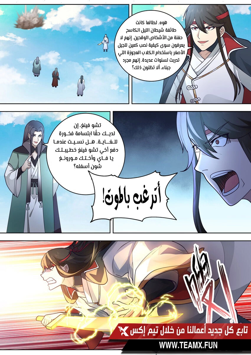Martial God Asura الفصل 565 — صفحة 7