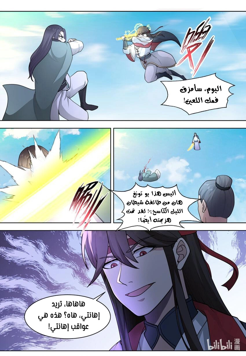 Martial God Asura الفصل 565 — صفحة 8