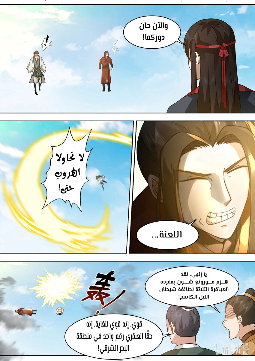 Martial God Asura الفصل 565 — صفحة 9