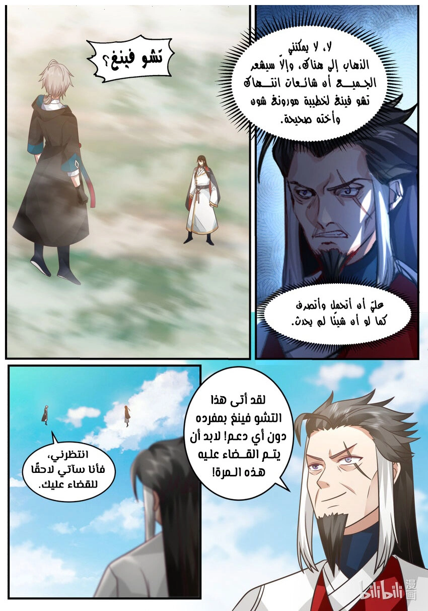 Martial God Asura الفصل 566 — صفحة 1