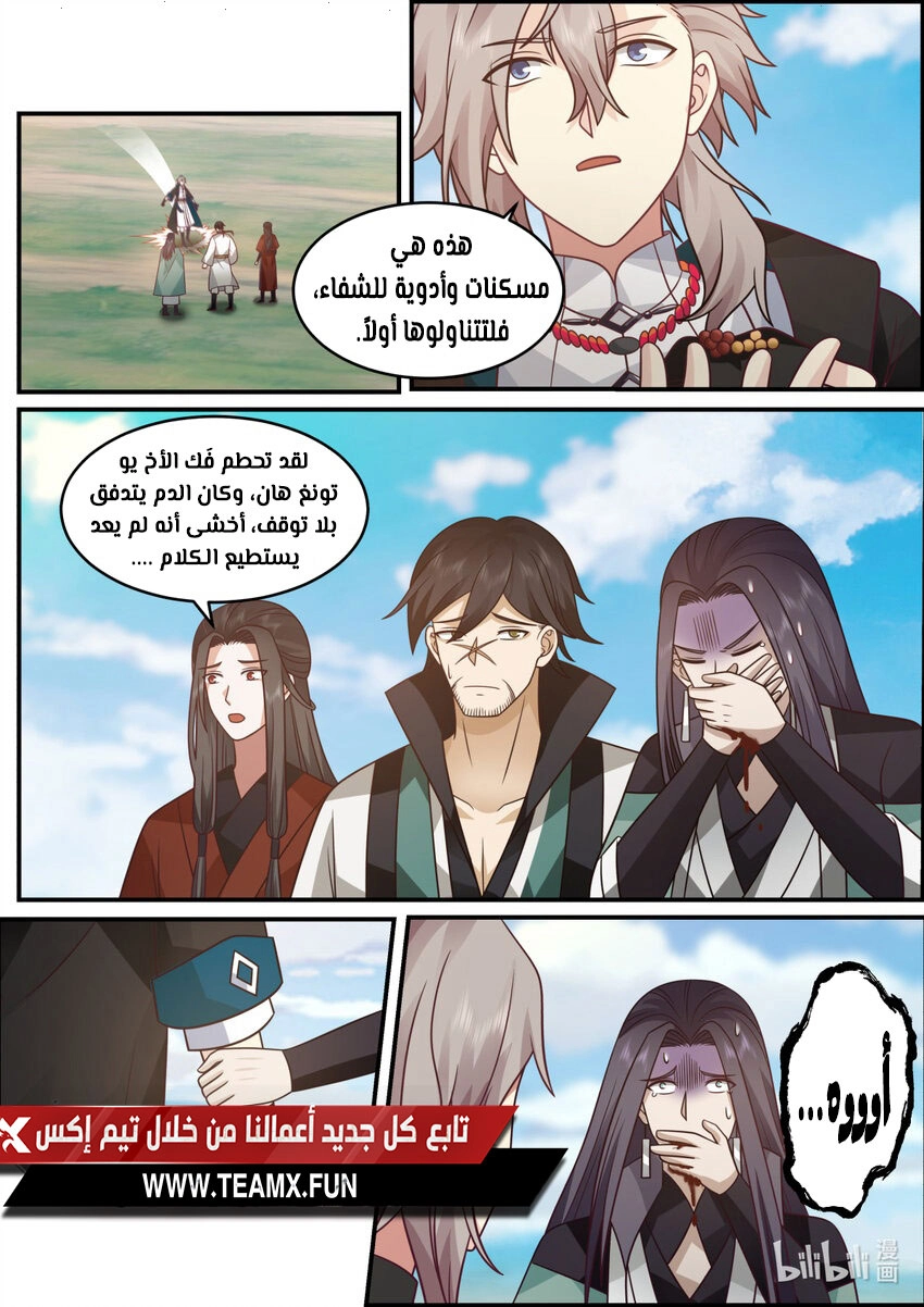 Martial God Asura الفصل 566 — صفحة 2