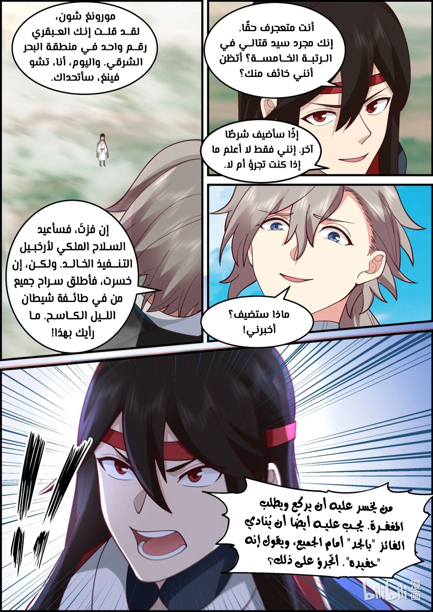 Martial God Asura الفصل 566 — صفحة 4
