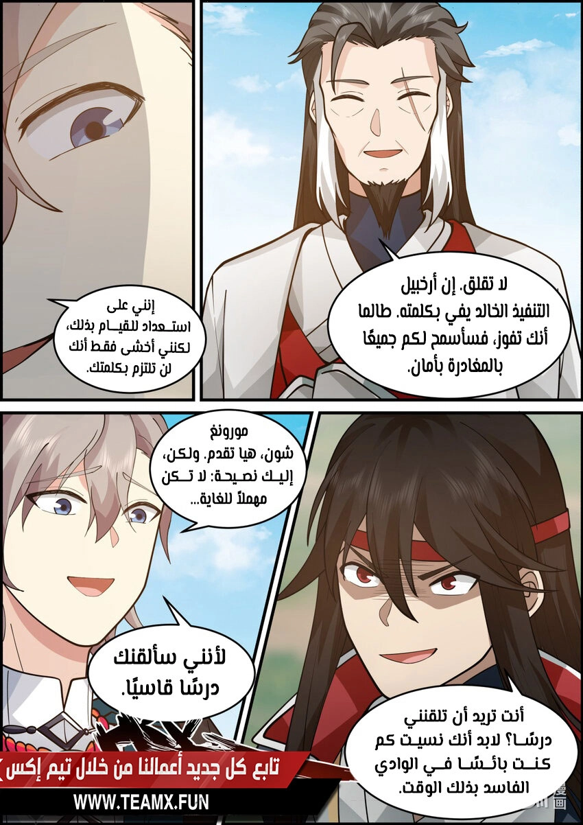 Martial God Asura الفصل 566 — صفحة 5