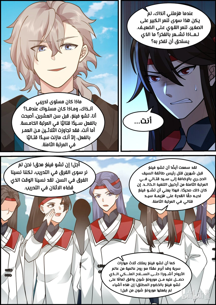 Martial God Asura الفصل 566 — صفحة 6