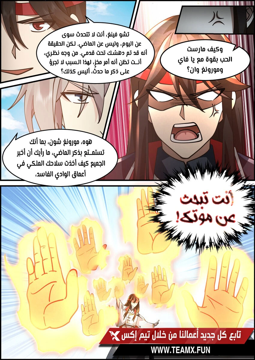 Martial God Asura الفصل 566 — صفحة 7