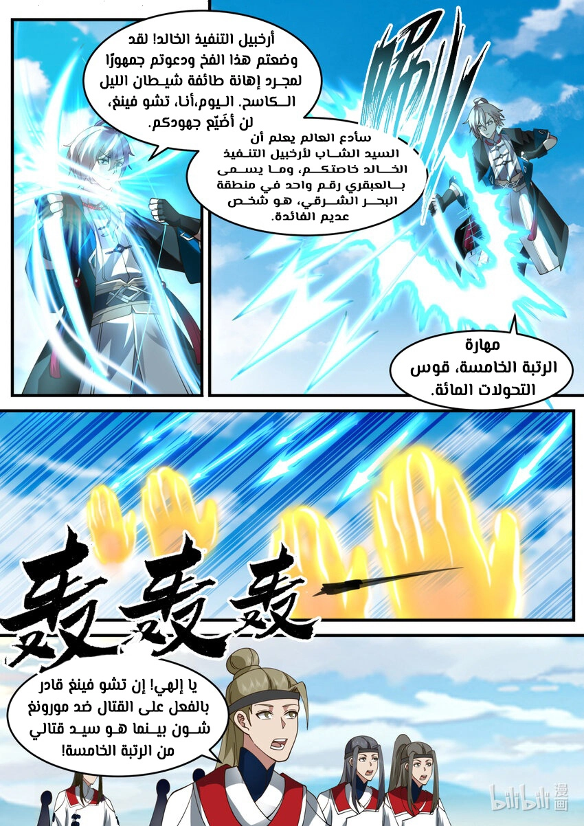 Martial God Asura الفصل 566 — صفحة 8