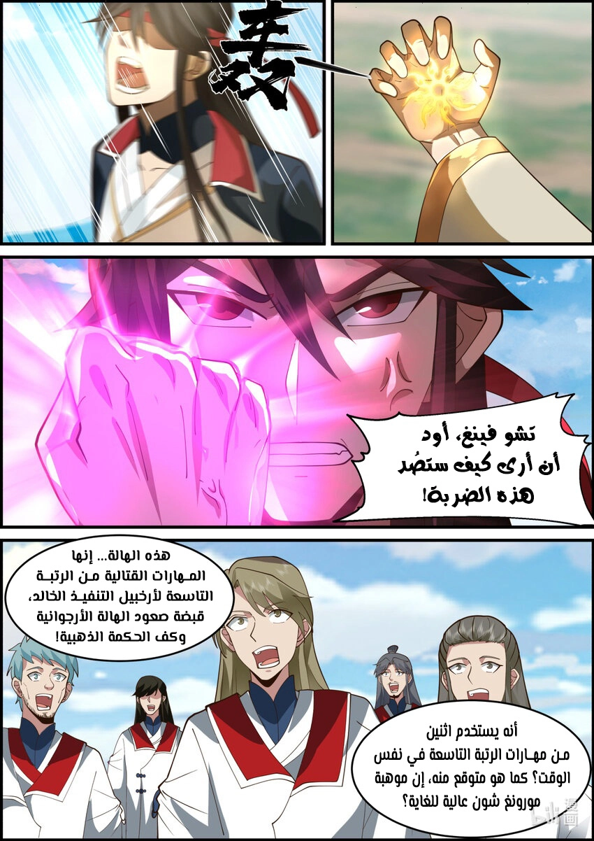 Martial God Asura الفصل 566 — صفحة 9