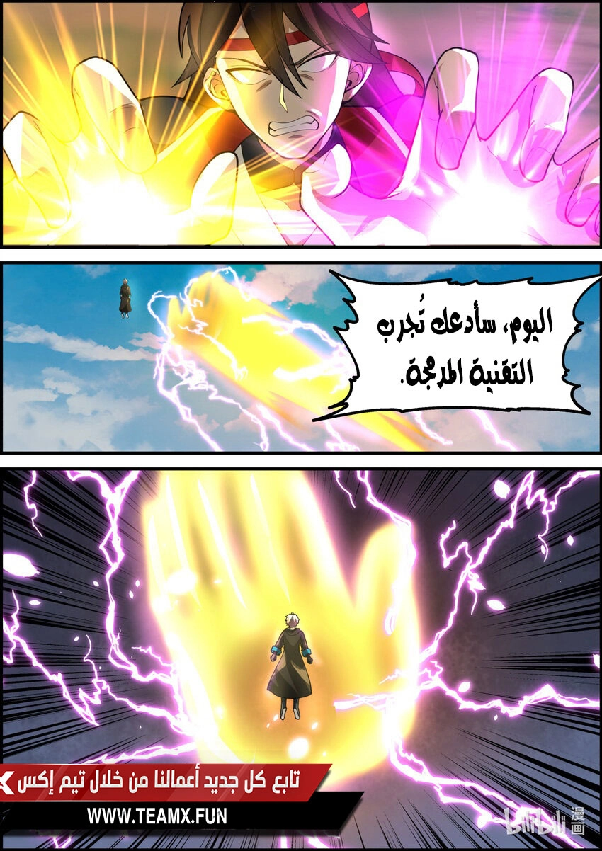 Martial God Asura الفصل 566 — صفحة 10