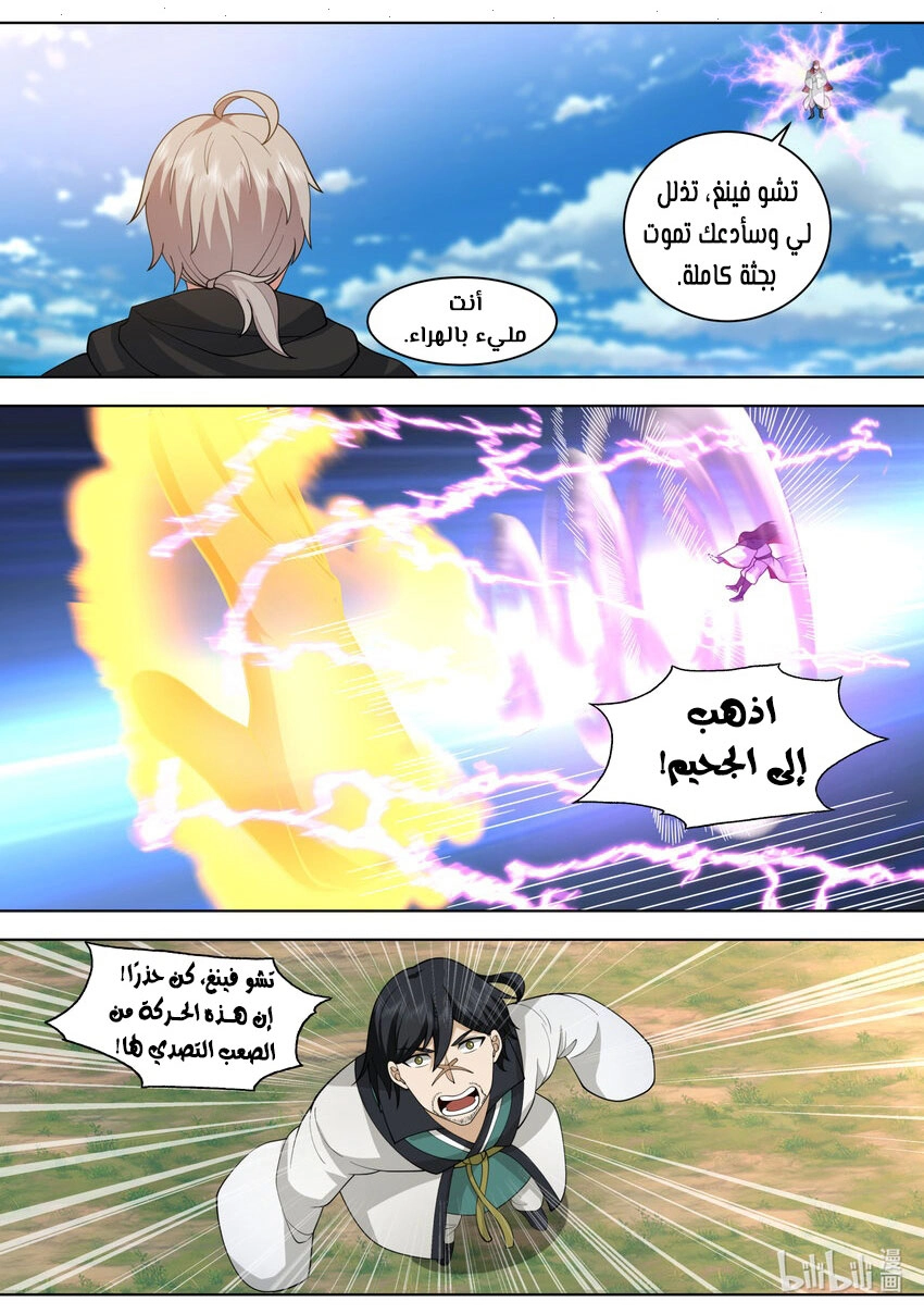 Martial God Asura الفصل 567 — صفحة 1