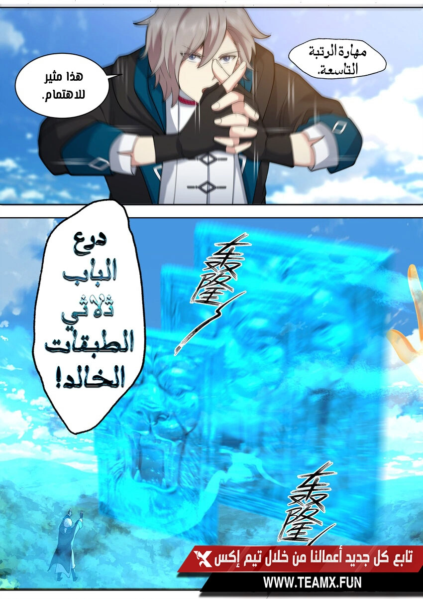 Martial God Asura الفصل 567 — صفحة 2