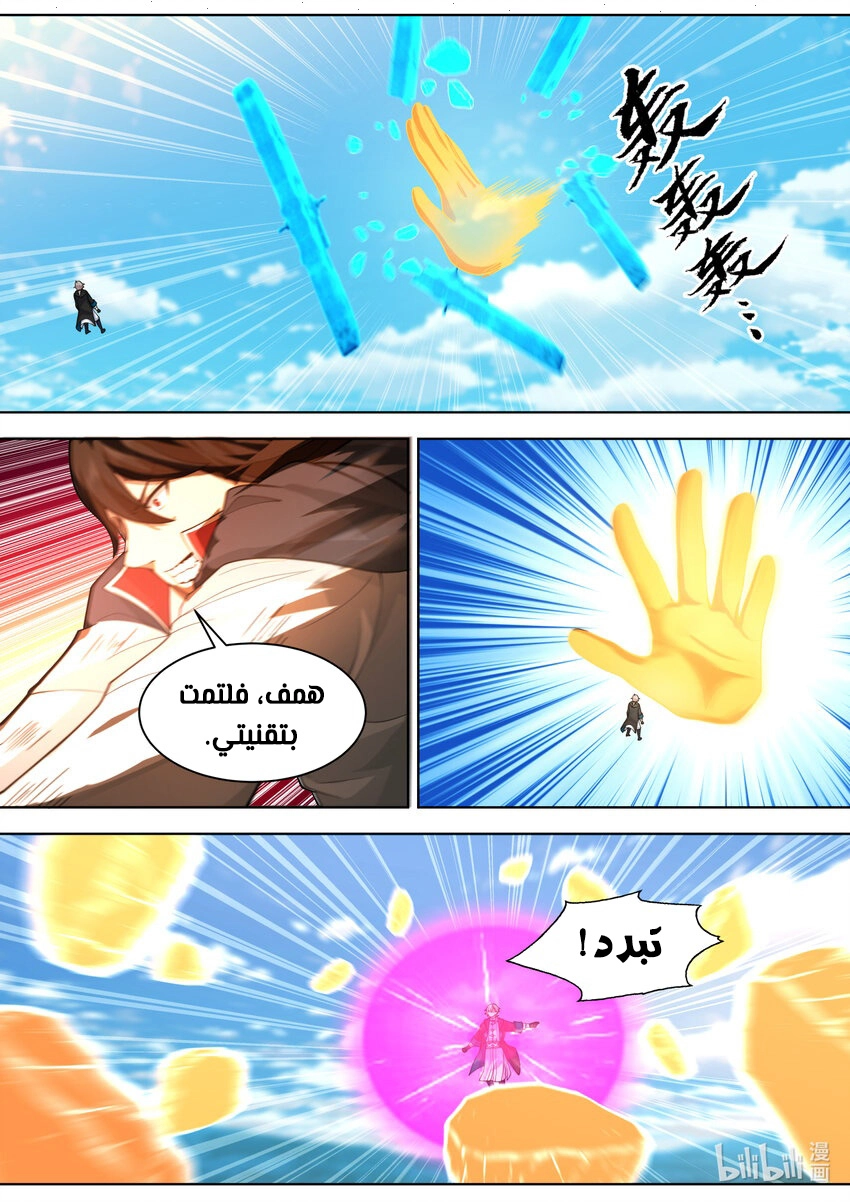 Martial God Asura الفصل 567 — صفحة 3