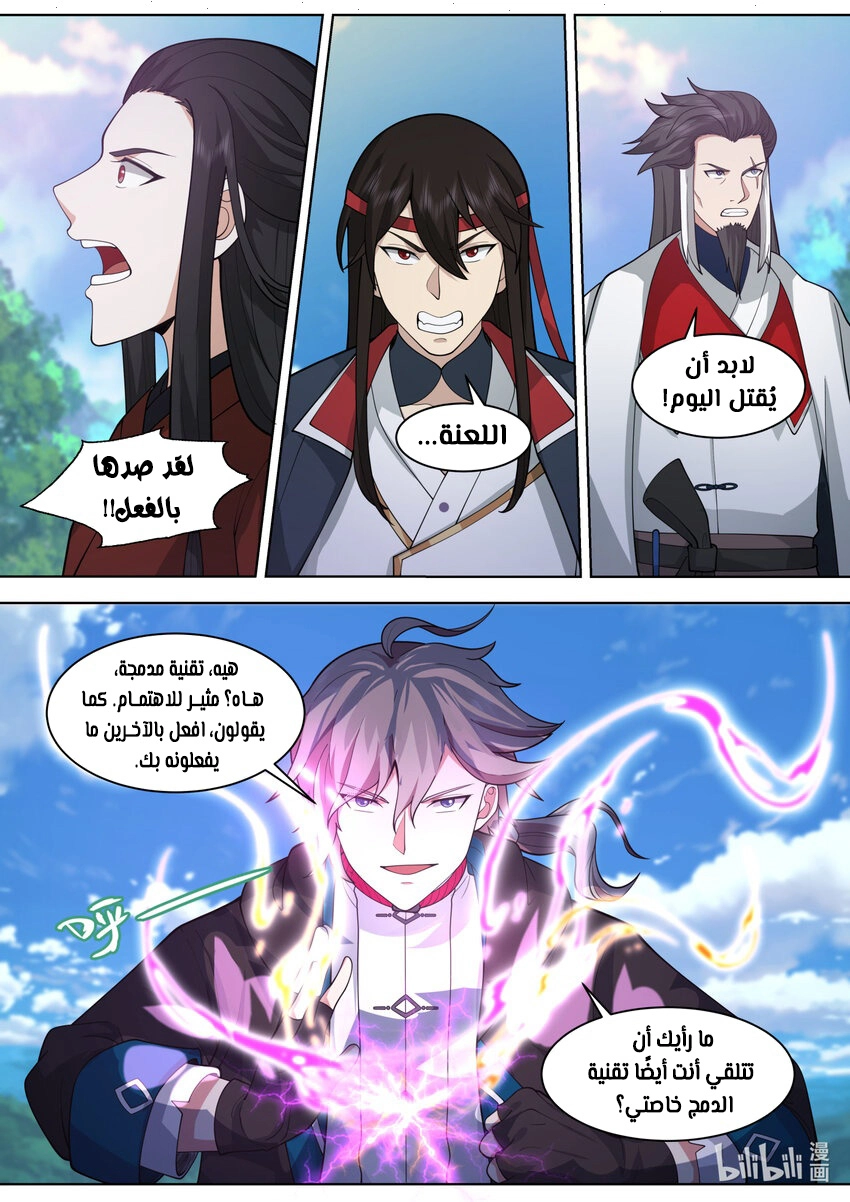 Martial God Asura الفصل 567 — صفحة 4