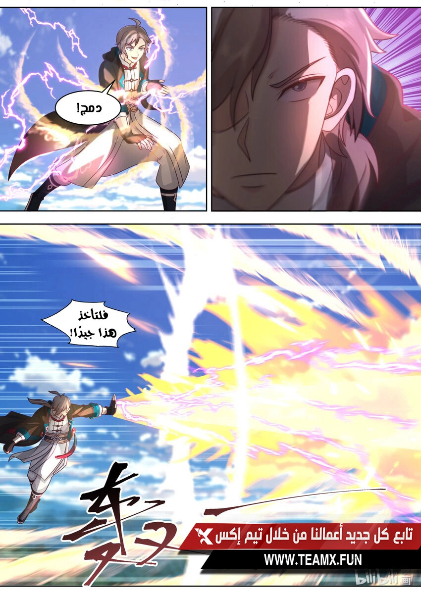Martial God Asura الفصل 567 — صفحة 5