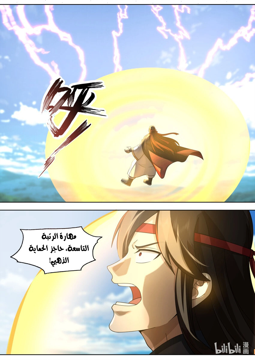 Martial God Asura الفصل 567 — صفحة 6
