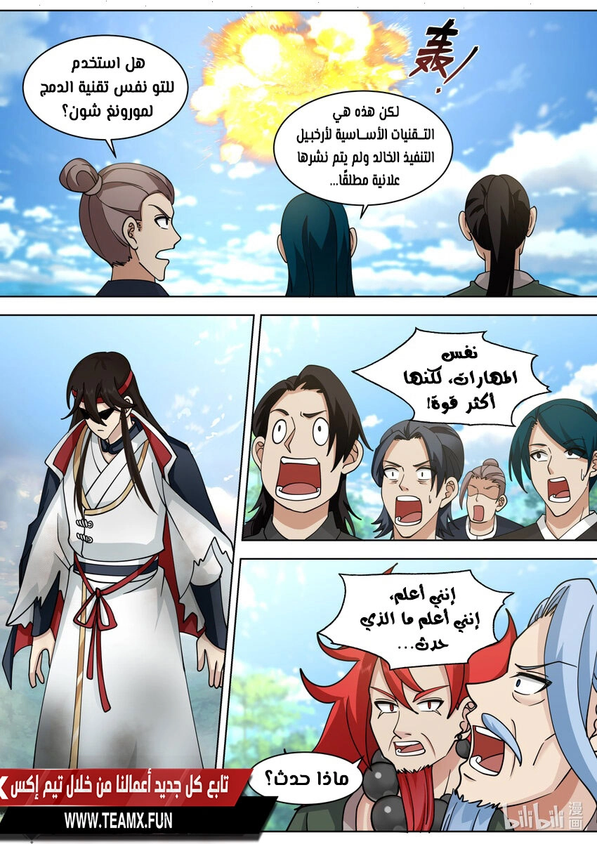 Martial God Asura الفصل 567 — صفحة 7