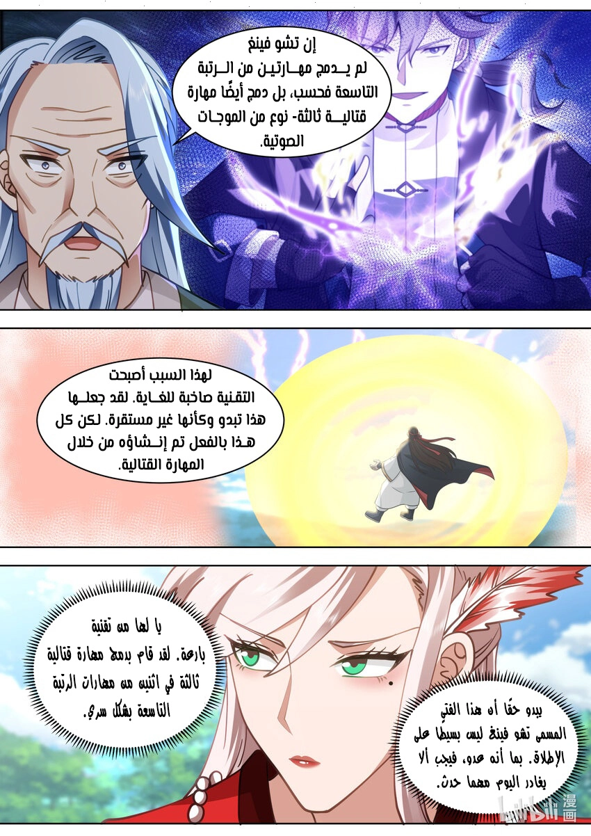 Martial God Asura الفصل 567 — صفحة 8
