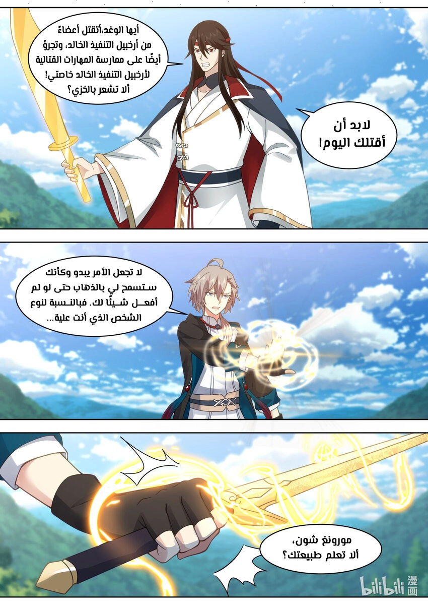 Martial God Asura الفصل 567 — صفحة 9