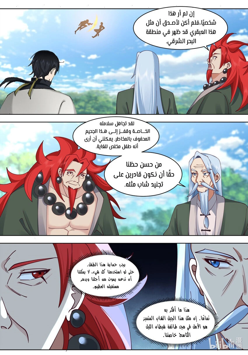Martial God Asura الفصل 568 — صفحة 1