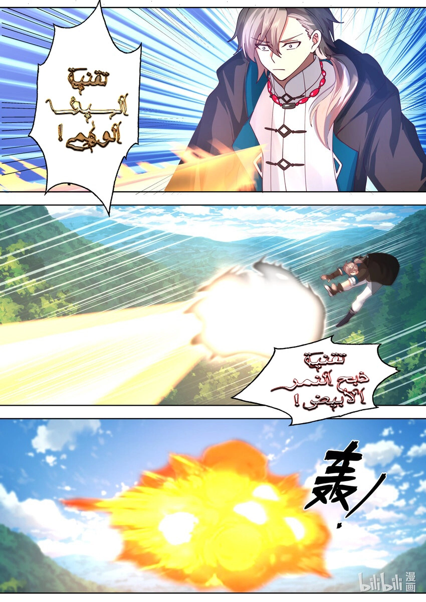 Martial God Asura الفصل 568 — صفحة 4