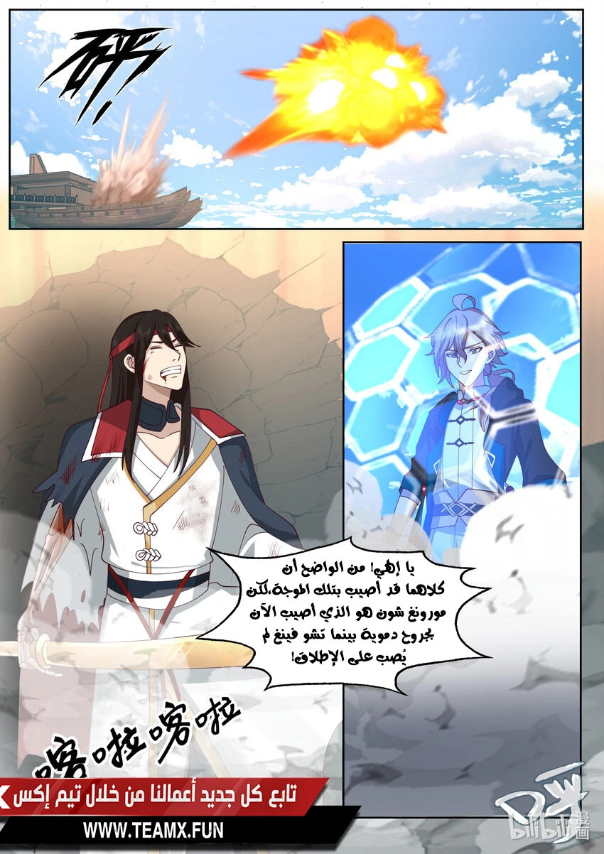 Martial God Asura الفصل 568 — صفحة 5