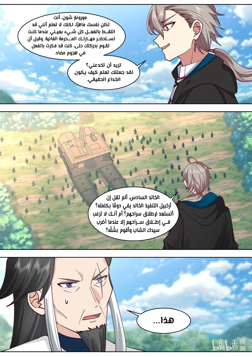 Martial God Asura الفصل 568 — صفحة 6