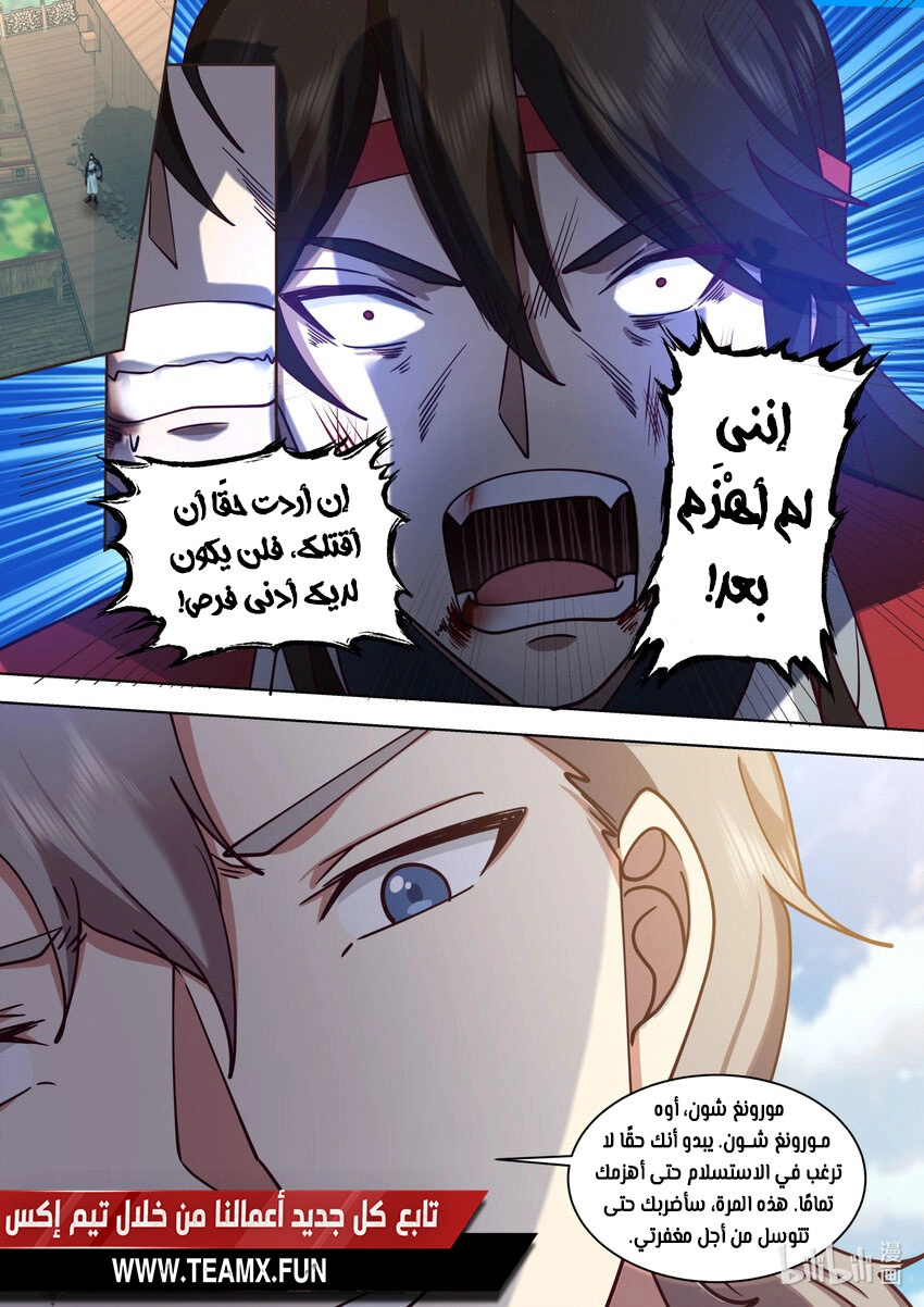 Martial God Asura الفصل 568 — صفحة 7
