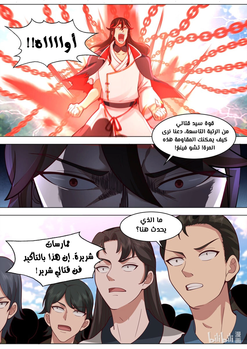 Martial God Asura الفصل 568 — صفحة 9