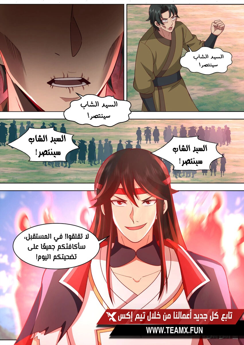 Martial God Asura الفصل 568 — صفحة 10