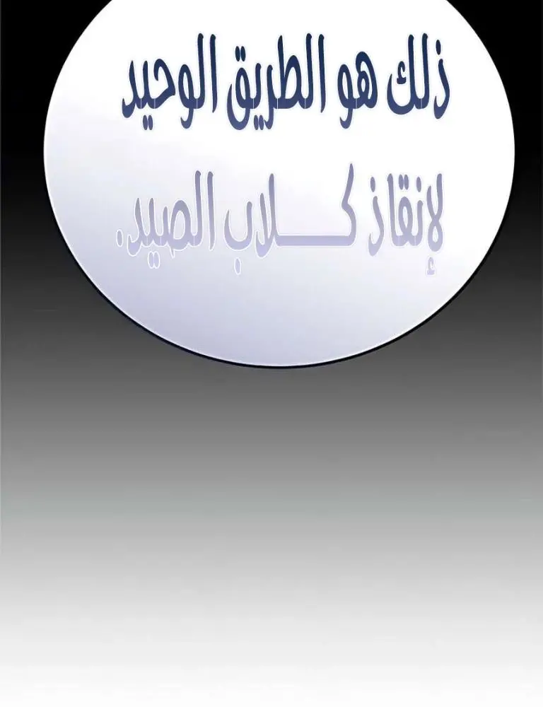 Red shirt الفصل 36 — صفحة 58