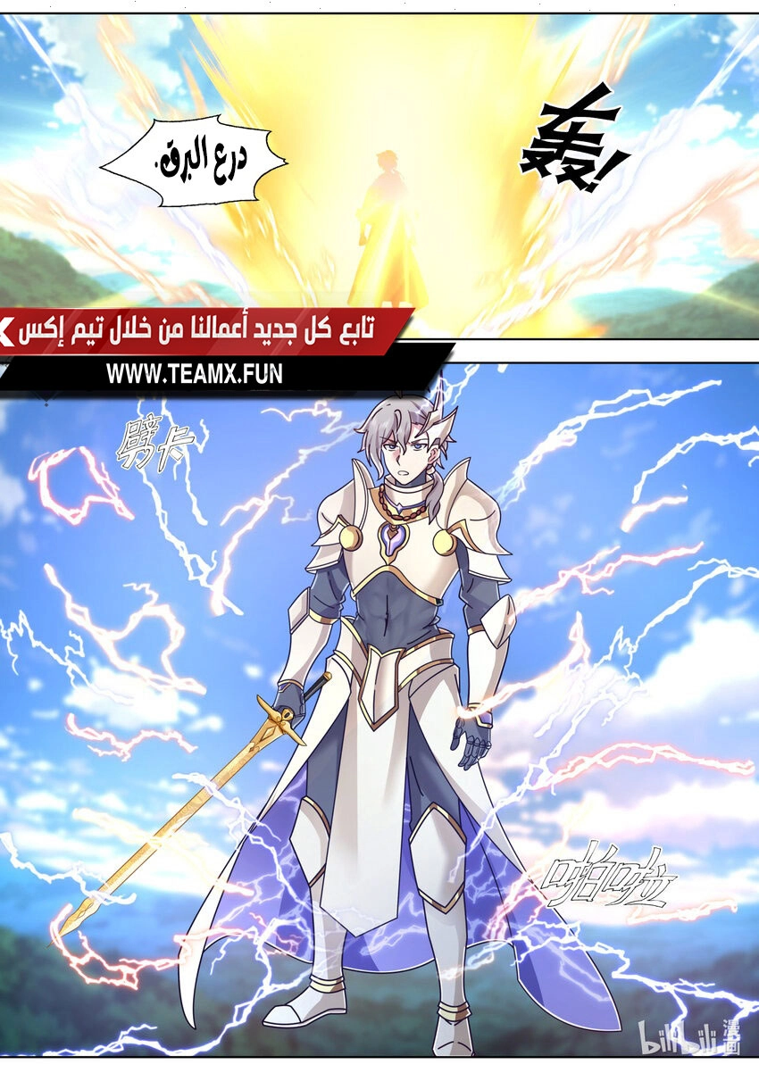 Martial God Asura الفصل 569 — صفحة 2