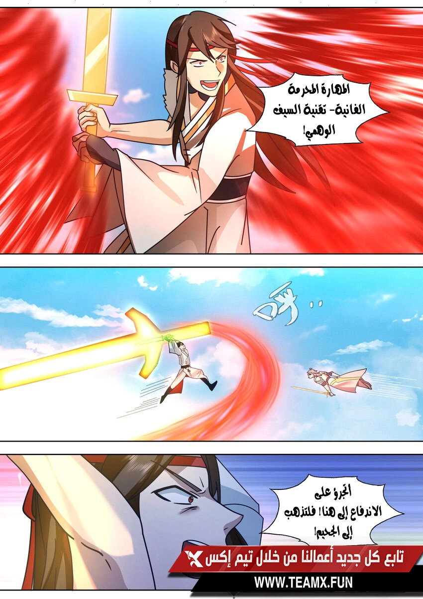 Martial God Asura الفصل 569 — صفحة 5