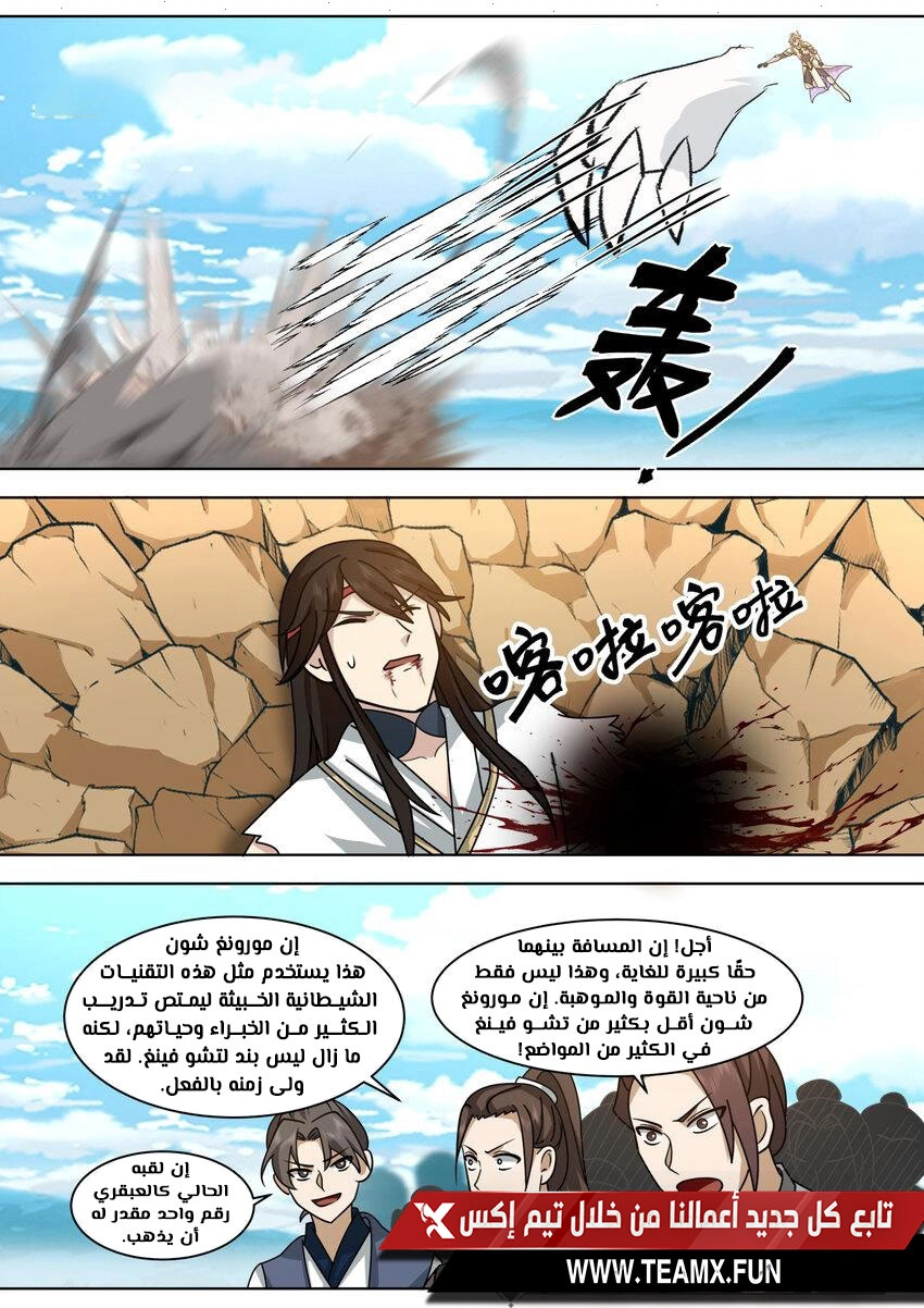 Martial God Asura الفصل 569 — صفحة 7