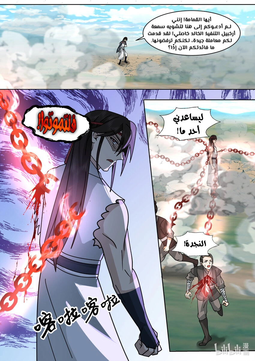 Martial God Asura الفصل 569 — صفحة 8