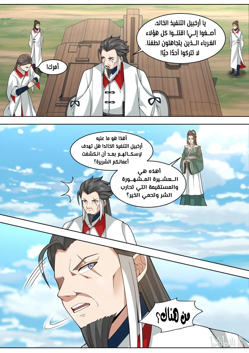 Martial God Asura الفصل 569 — صفحة 9