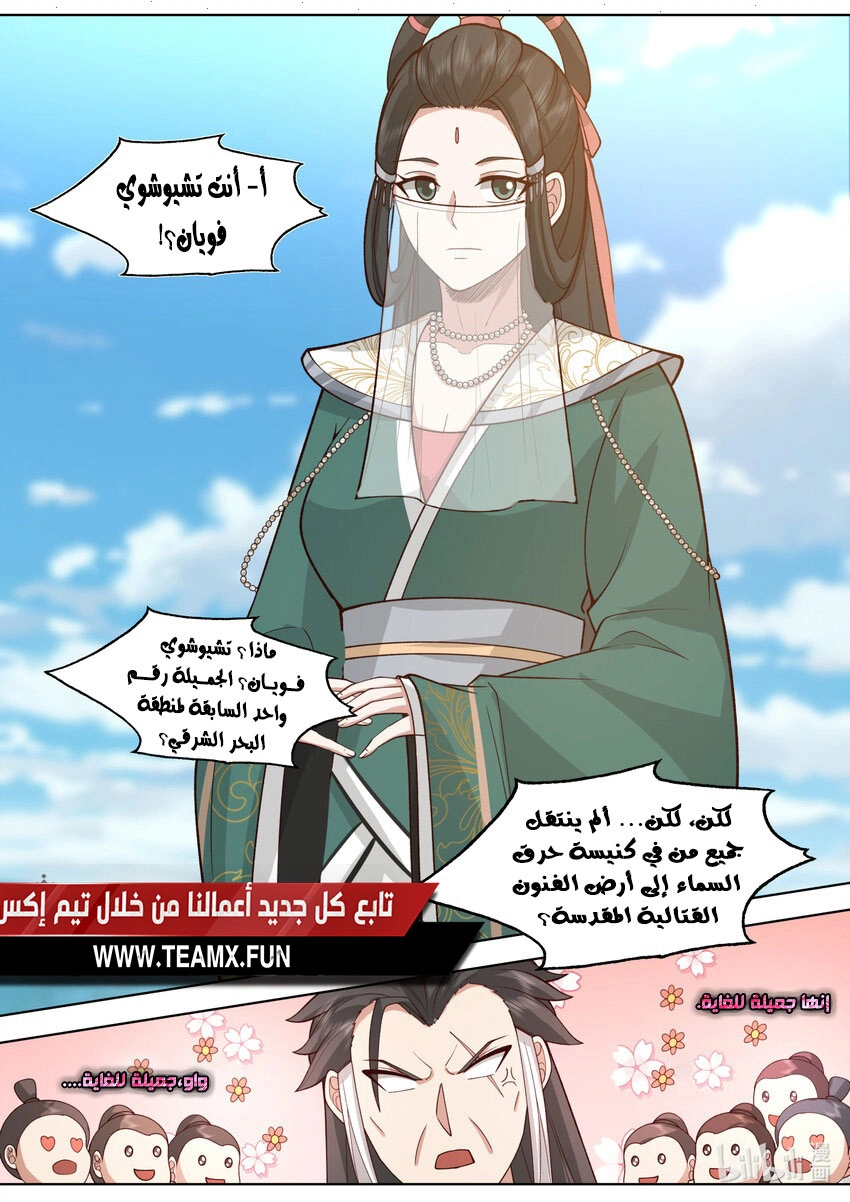 Martial God Asura الفصل 569 — صفحة 10