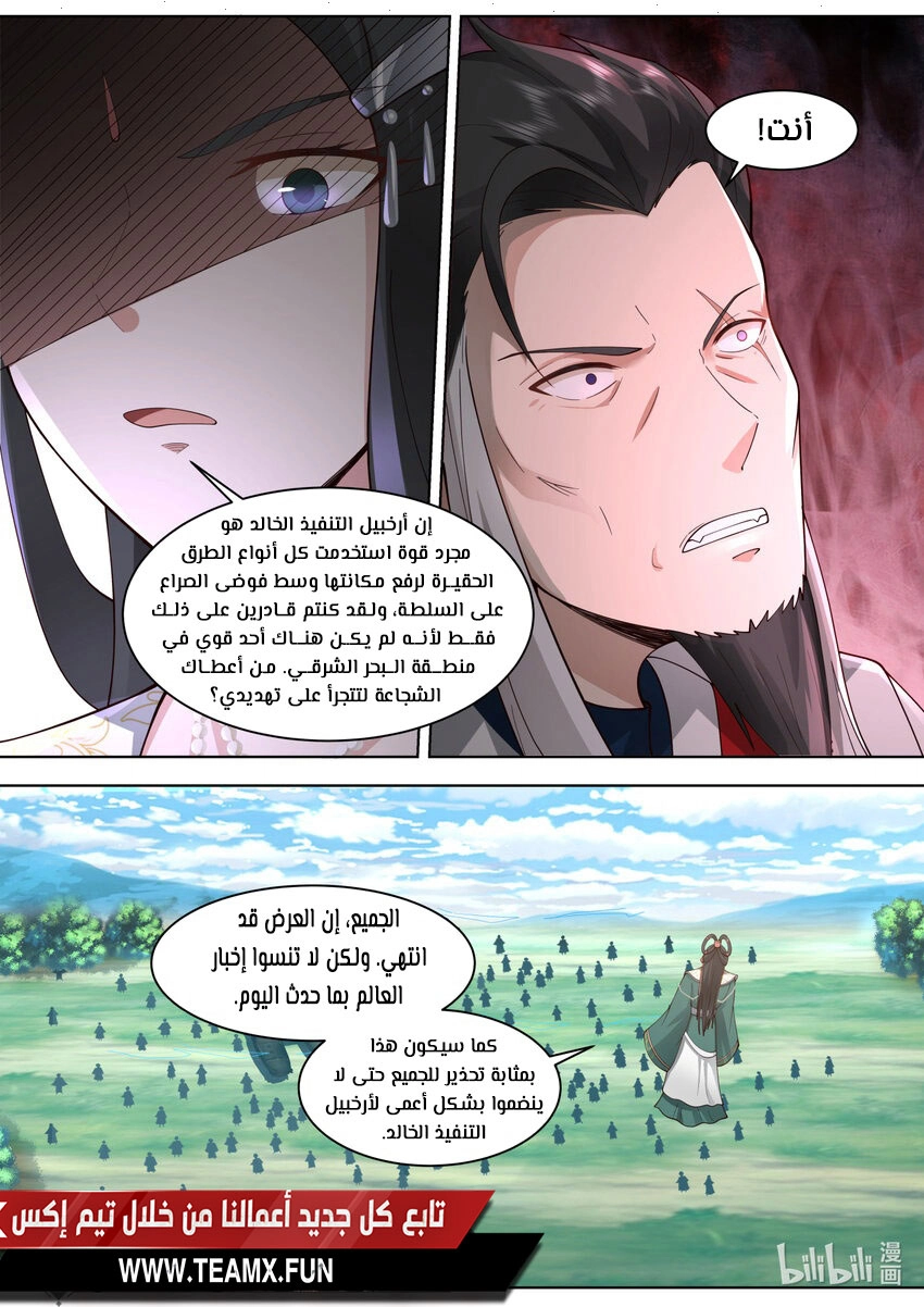 Martial God Asura الفصل 570 — صفحة 2