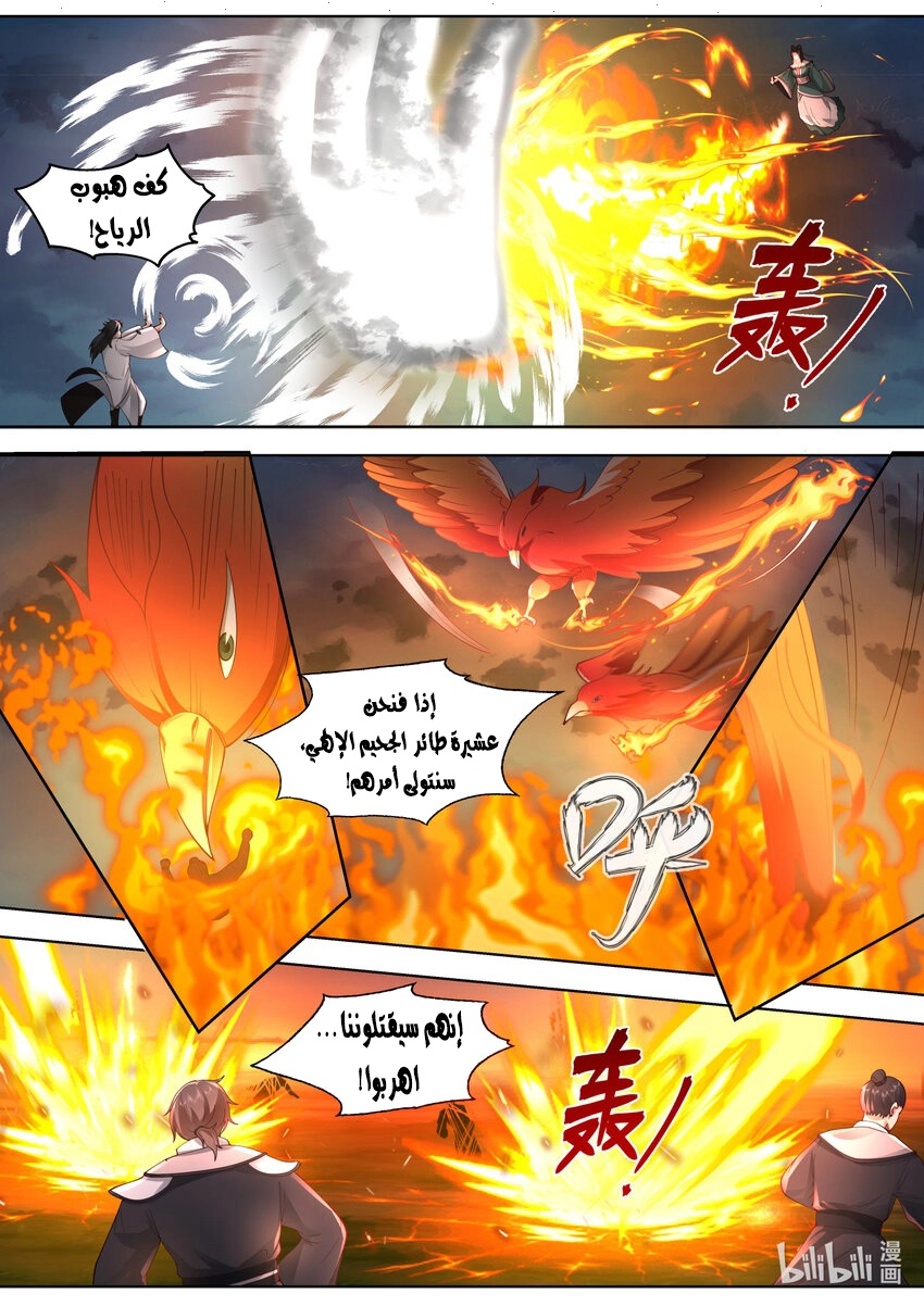 Martial God Asura الفصل 570 — صفحة 4