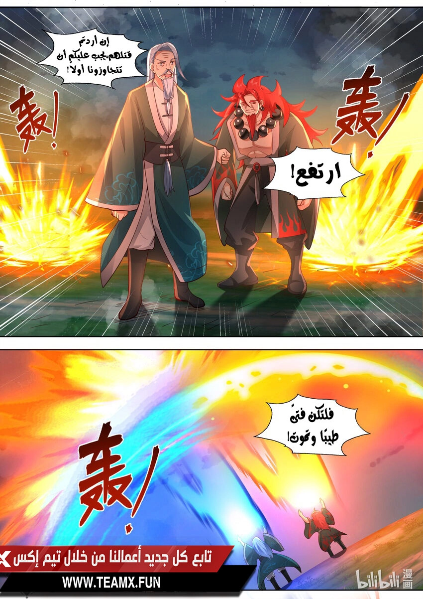 Martial God Asura الفصل 570 — صفحة 5