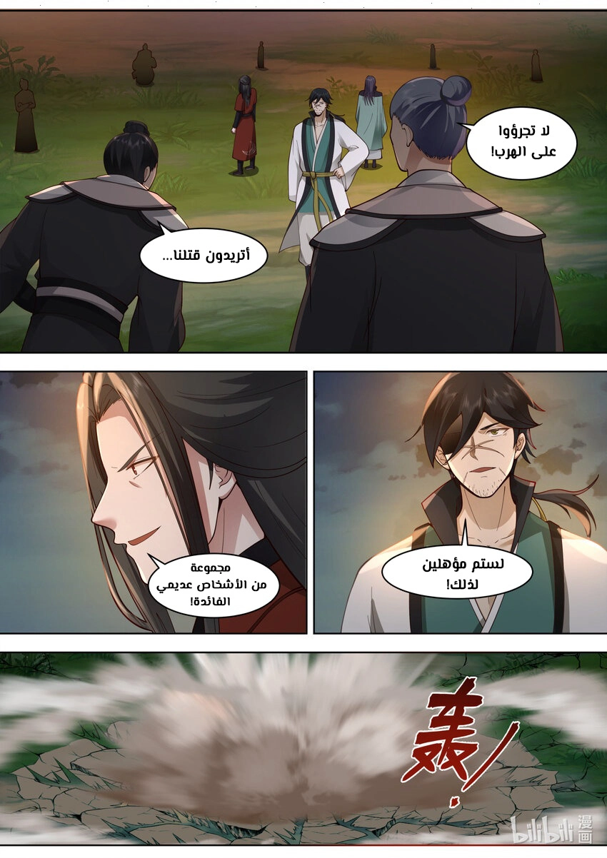 Martial God Asura الفصل 570 — صفحة 6
