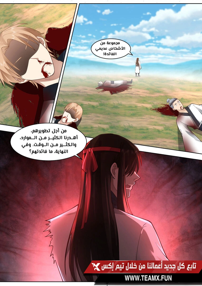Martial God Asura الفصل 570 — صفحة 7