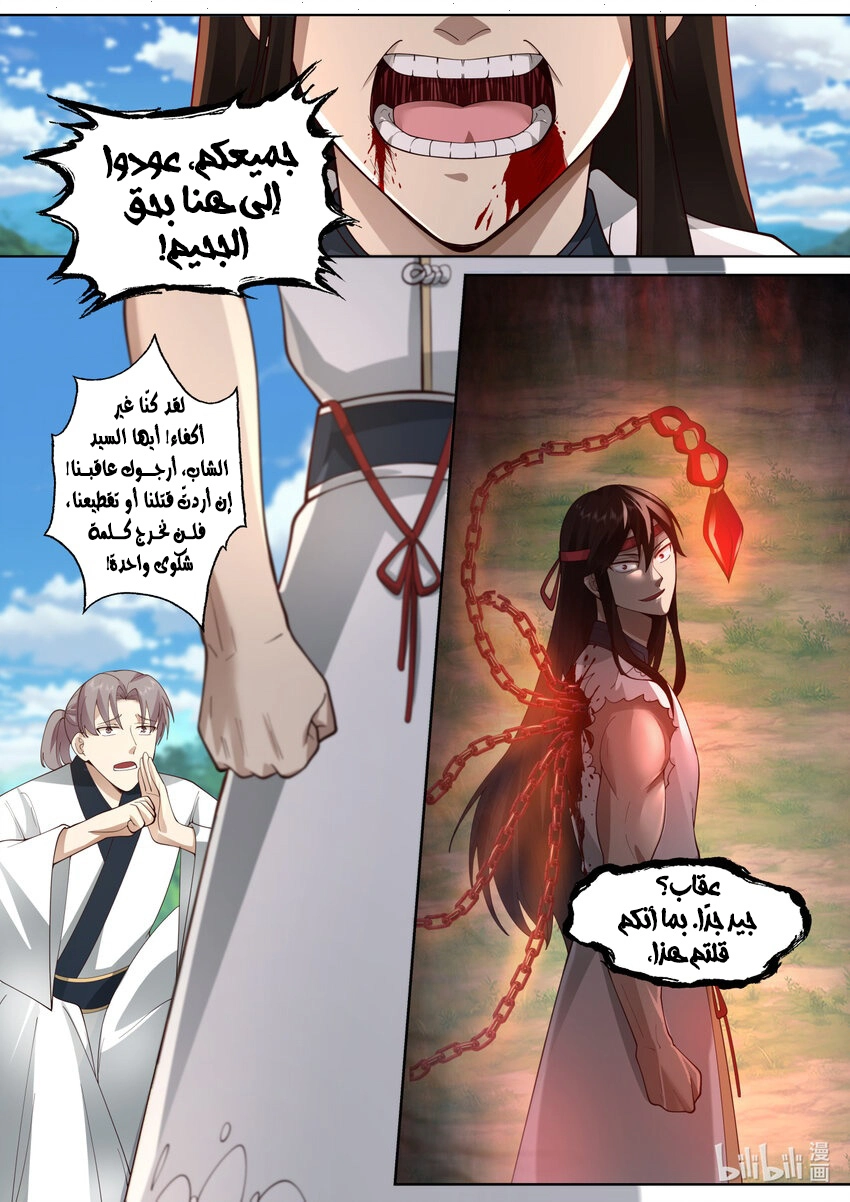 Martial God Asura الفصل 570 — صفحة 8