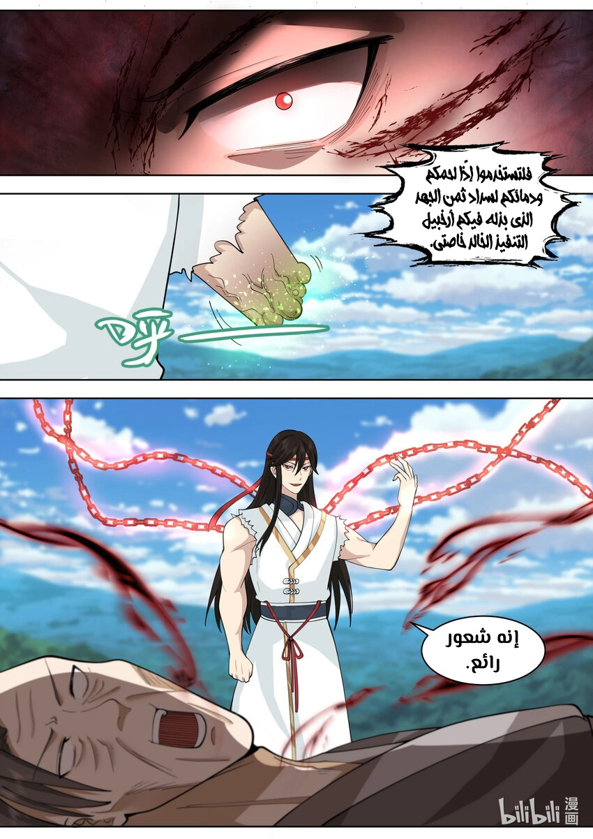 Martial God Asura الفصل 570 — صفحة 9