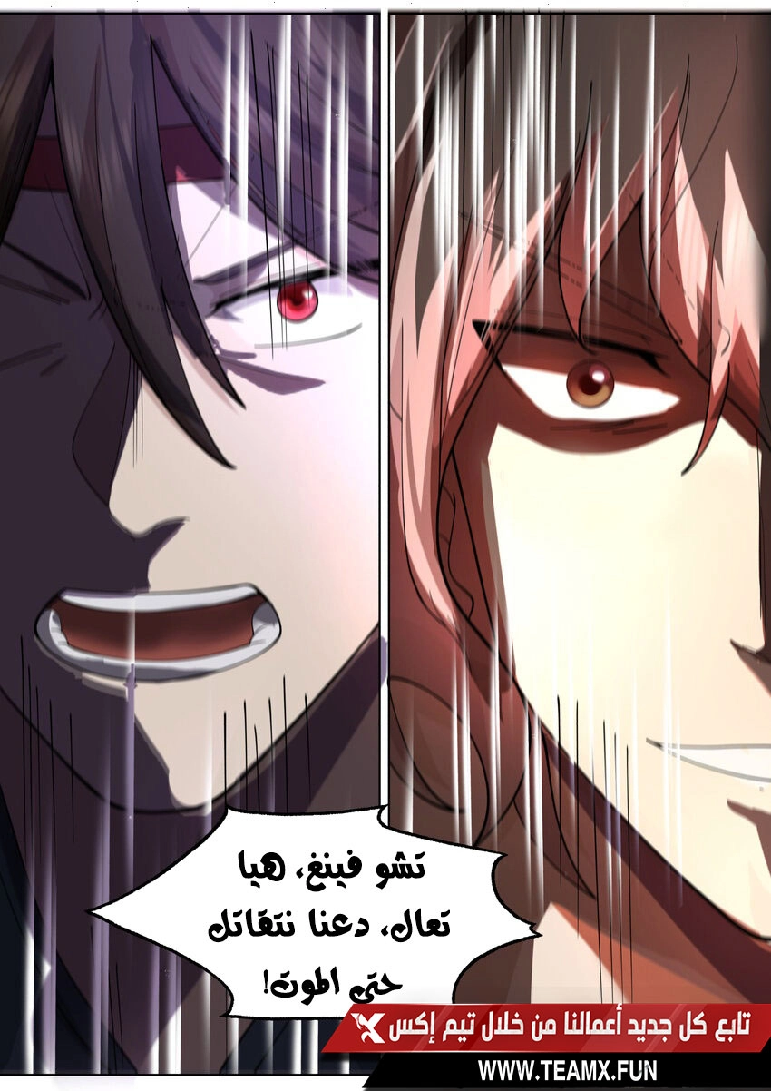 Martial God Asura الفصل 570 — صفحة 10