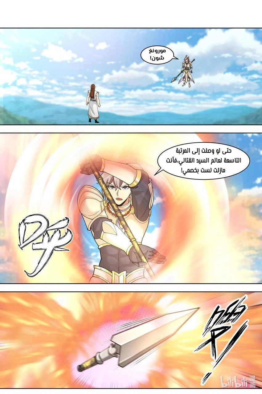 Martial God Asura الفصل 571 — صفحة 1