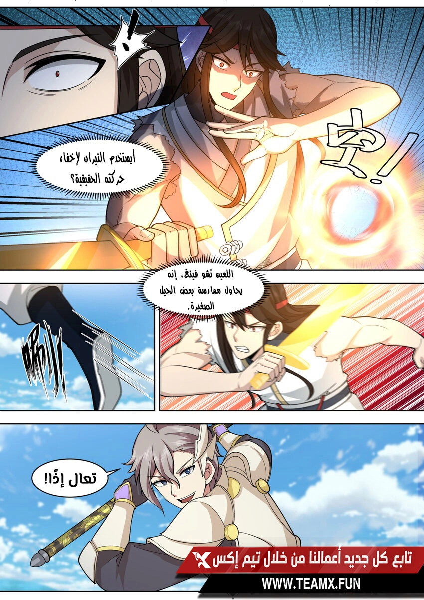 Martial God Asura الفصل 571 — صفحة 2