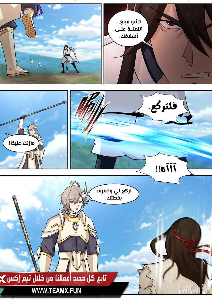 Martial God Asura الفصل 571 — صفحة 7