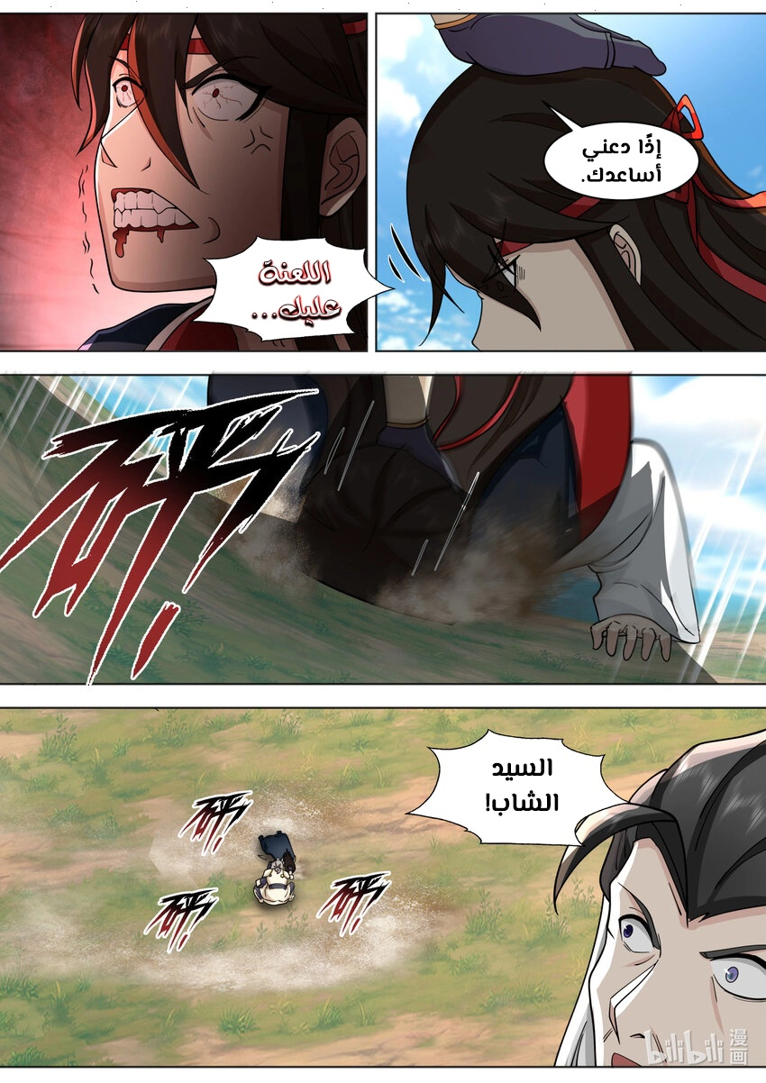 Martial God Asura الفصل 571 — صفحة 8