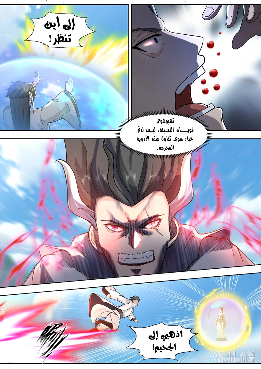 Martial God Asura الفصل 571 — صفحة 9