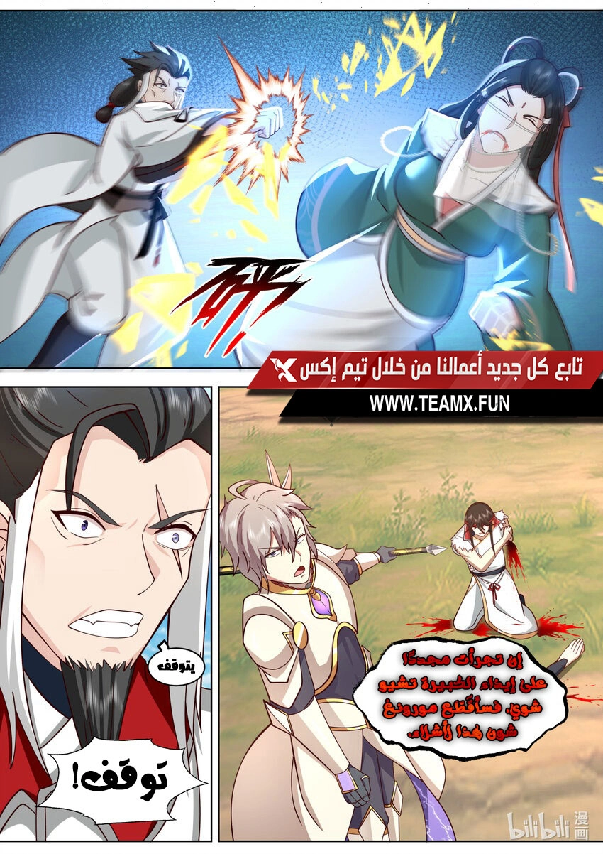Martial God Asura الفصل 571 — صفحة 10