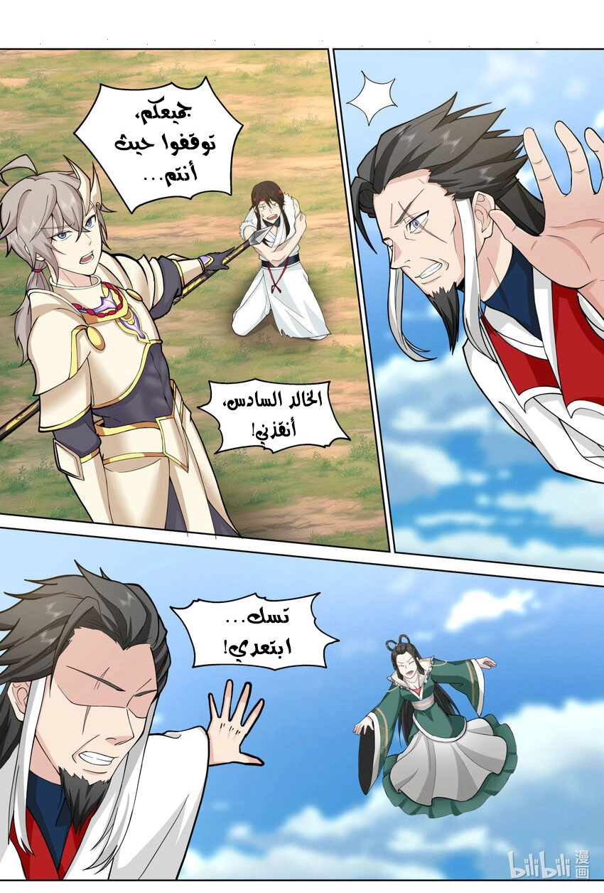 Martial God Asura الفصل 572 — صفحة 1
